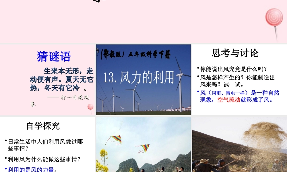 五年级科学下册 第13课《风力的利用》课件1 鄂教版-鄂教版小学五年级下册自然科学课件