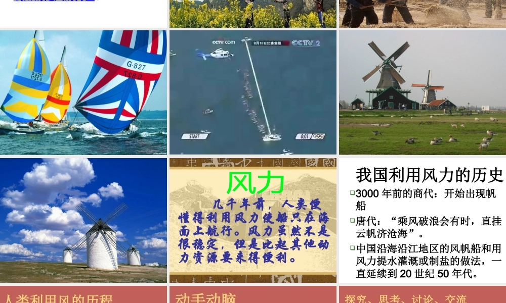 五年级科学下册 第13课《风力的利用》课件1 鄂教版-鄂教版小学五年级下册自然科学课件