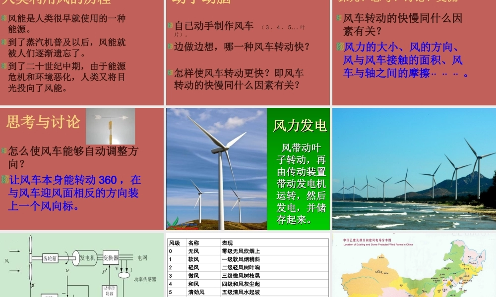 五年级科学下册 第13课《风力的利用》课件1 鄂教版-鄂教版小学五年级下册自然科学课件