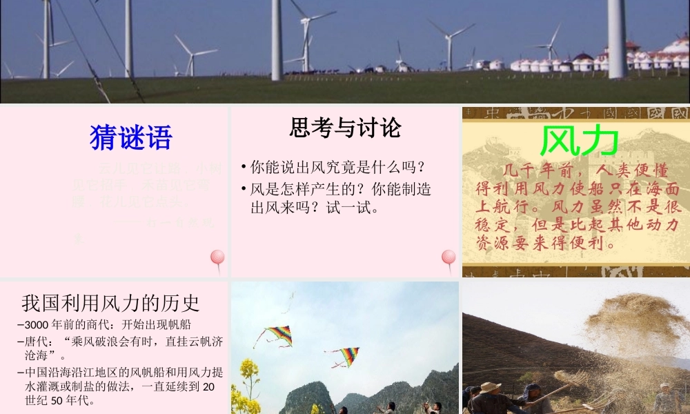 五年级科学下册 第13课《风力的利用》课件2 鄂教版-鄂教版小学五年级下册自然科学课件