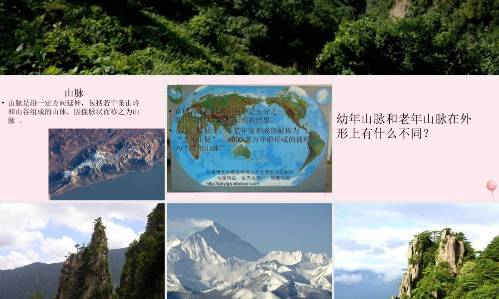 五年级科学下册 第13课《山脉的变化》课件1 冀教版-冀教版小学五年级下册自然科学课件