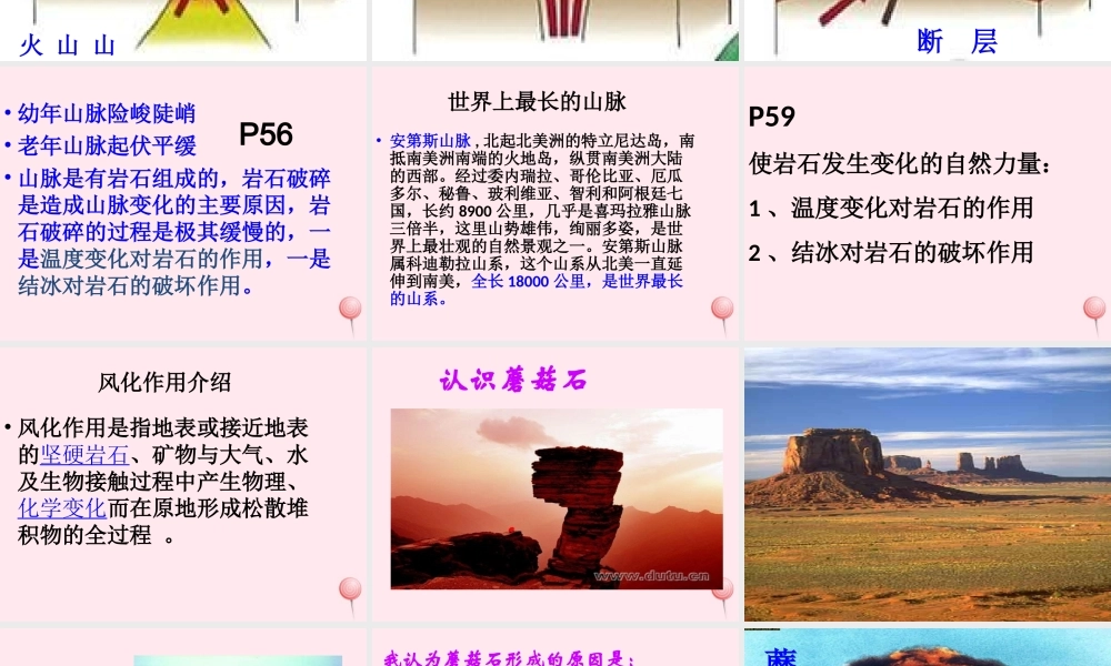 五年级科学下册 第13课《山脉的变化》课件2 冀教版-冀教版小学五年级下册自然科学课件