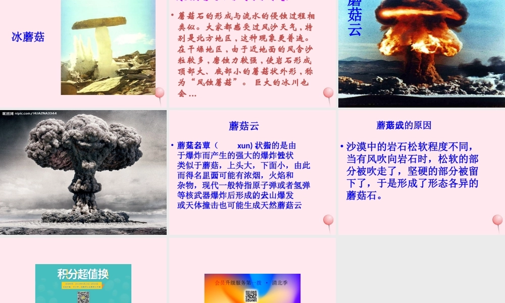 五年级科学下册 第13课《山脉的变化》课件2 冀教版-冀教版小学五年级下册自然科学课件