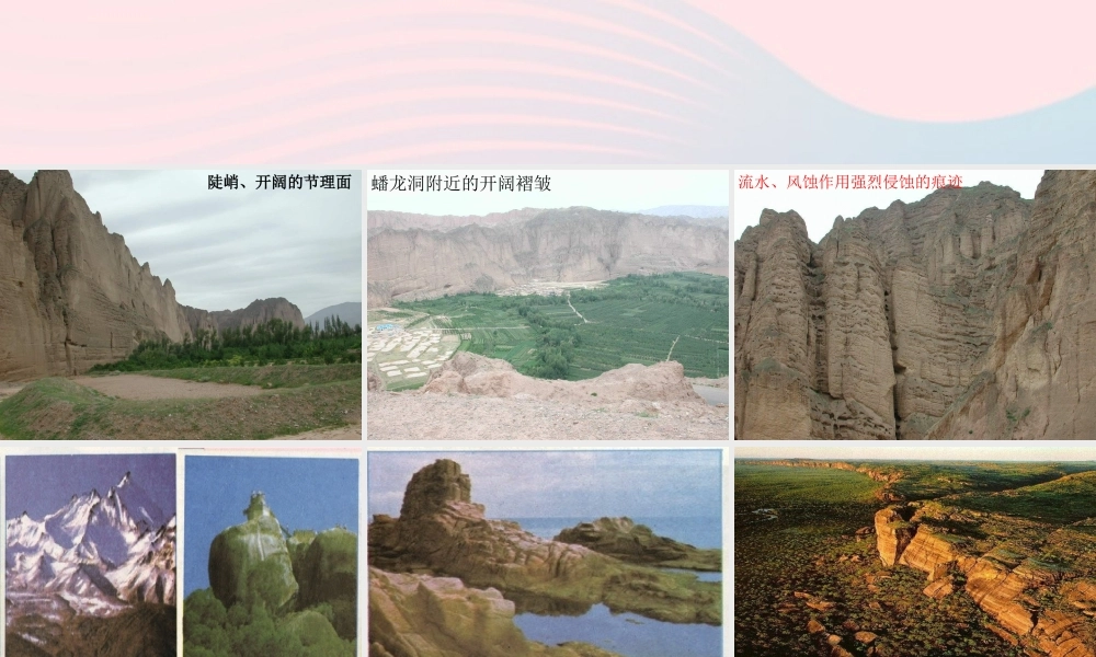五年级科学下册 第13课《山脉的变化》课件3 冀教版-冀教版小学五年级下册自然科学课件