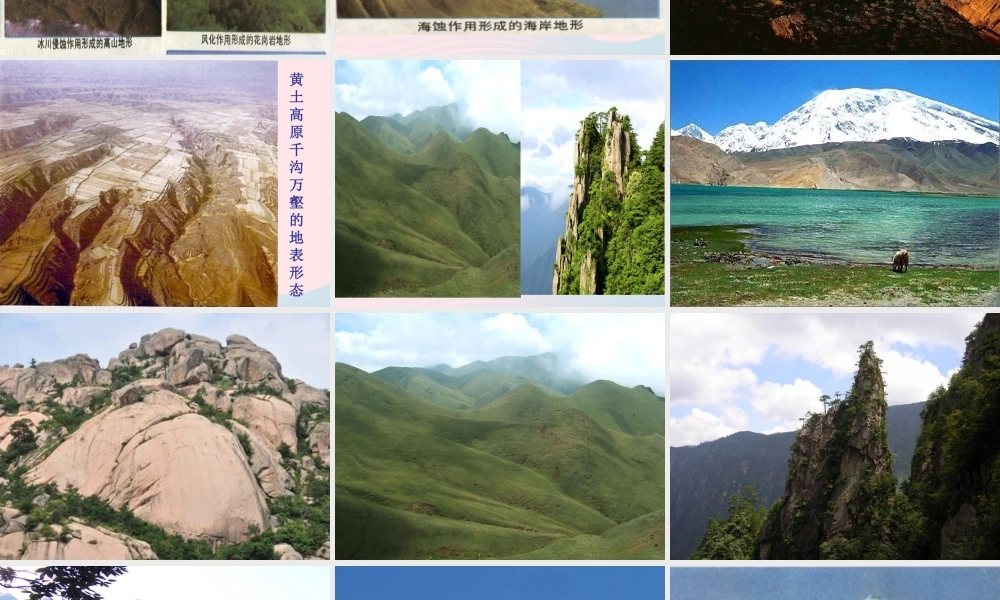 五年级科学下册 第13课《山脉的变化》课件3 冀教版-冀教版小学五年级下册自然科学课件