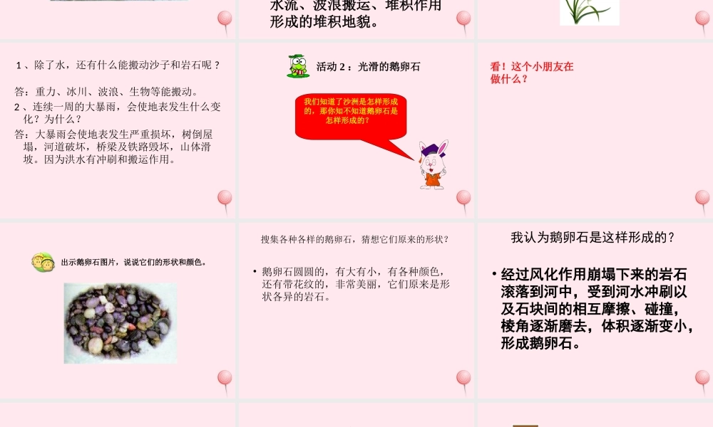 五年级科学下册 第14课《沙洲的形成》课件1 冀教版-冀教版小学五年级下册自然科学课件