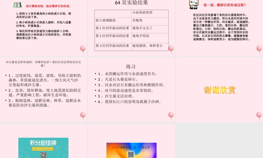 五年级科学下册 第14课《沙洲的形成》课件1 冀教版-冀教版小学五年级下册自然科学课件