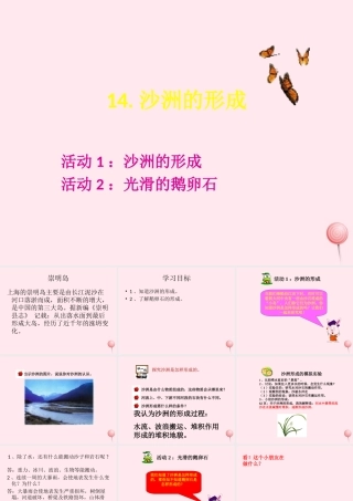 五年级科学下册 第14课《沙洲的形成》课件1 冀教版-冀教版小学五年级下册自然科学课件