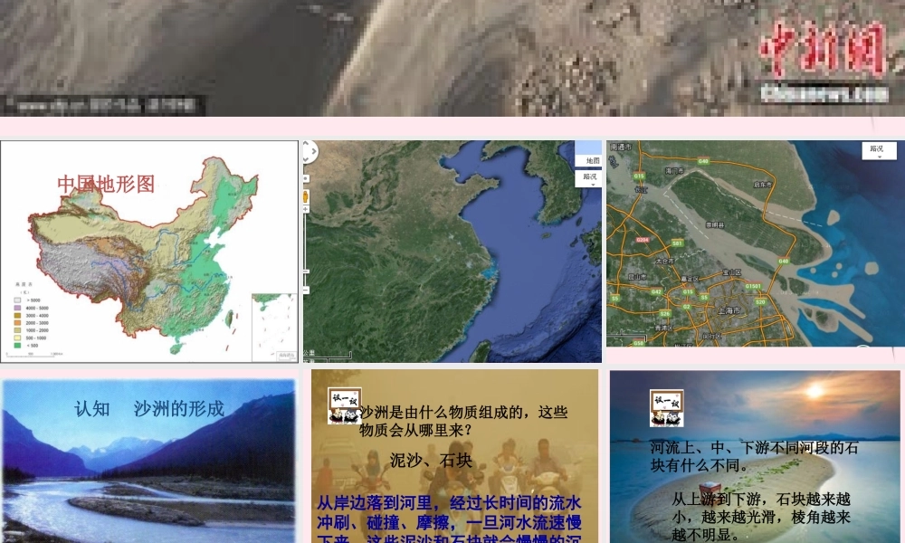 五年级科学下册 第14课《沙洲的形成》课件2 冀教版-冀教版小学五年级下册自然科学课件