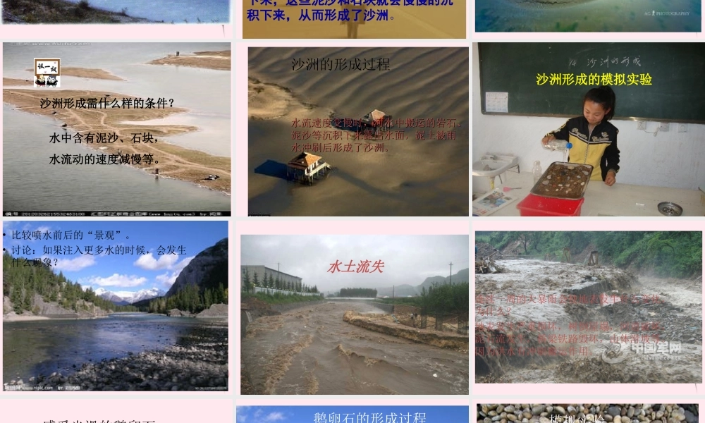 五年级科学下册 第14课《沙洲的形成》课件2 冀教版-冀教版小学五年级下册自然科学课件