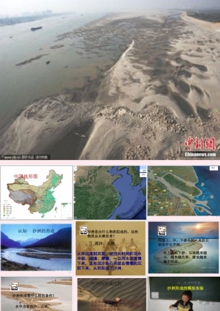 五年级科学下册 第14课《沙洲的形成》课件2 冀教版-冀教版小学五年级下册自然科学课件