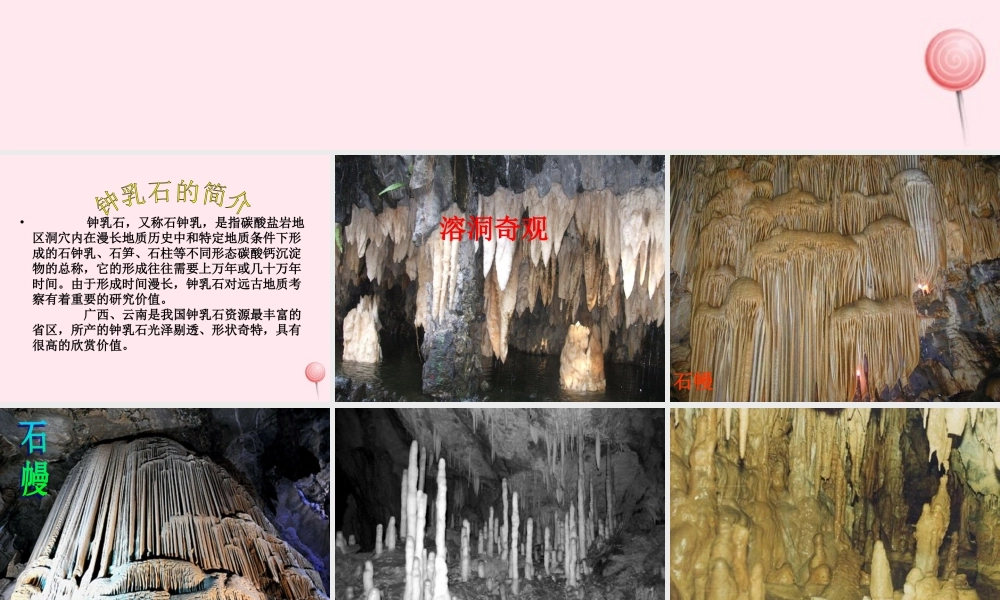 五年级科学下册 第15课《溶洞里的钟乳石》课件1 冀教版-冀教版小学五年级下册自然科学课件