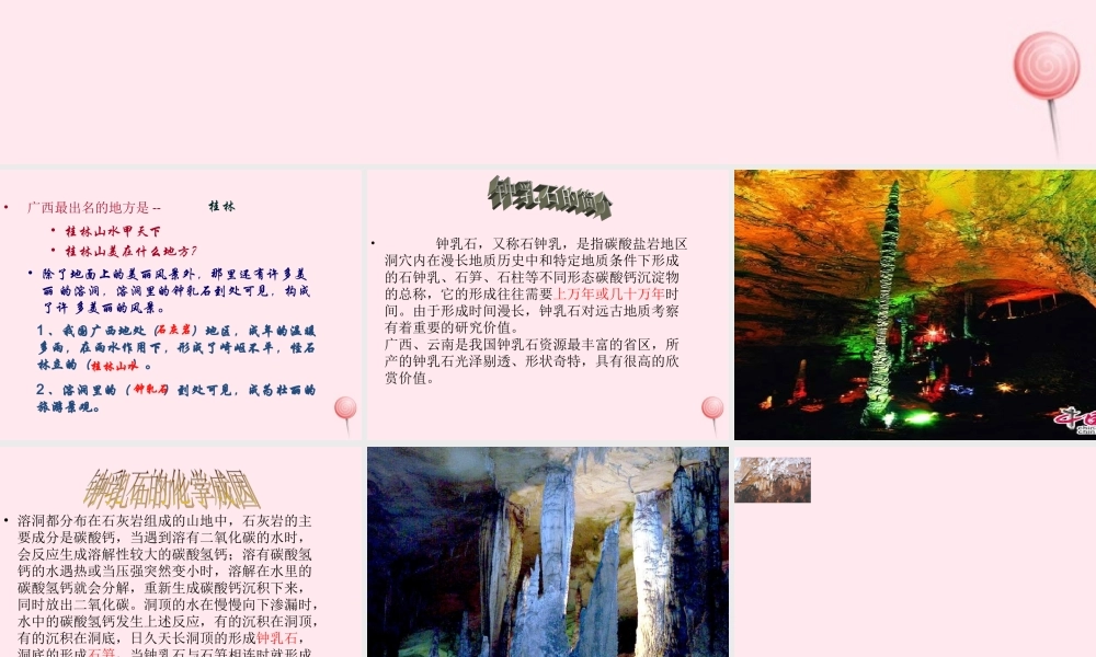 五年级科学下册 第15课《溶洞里的钟乳石》课件2 冀教版-冀教版小学五年级下册自然科学课件