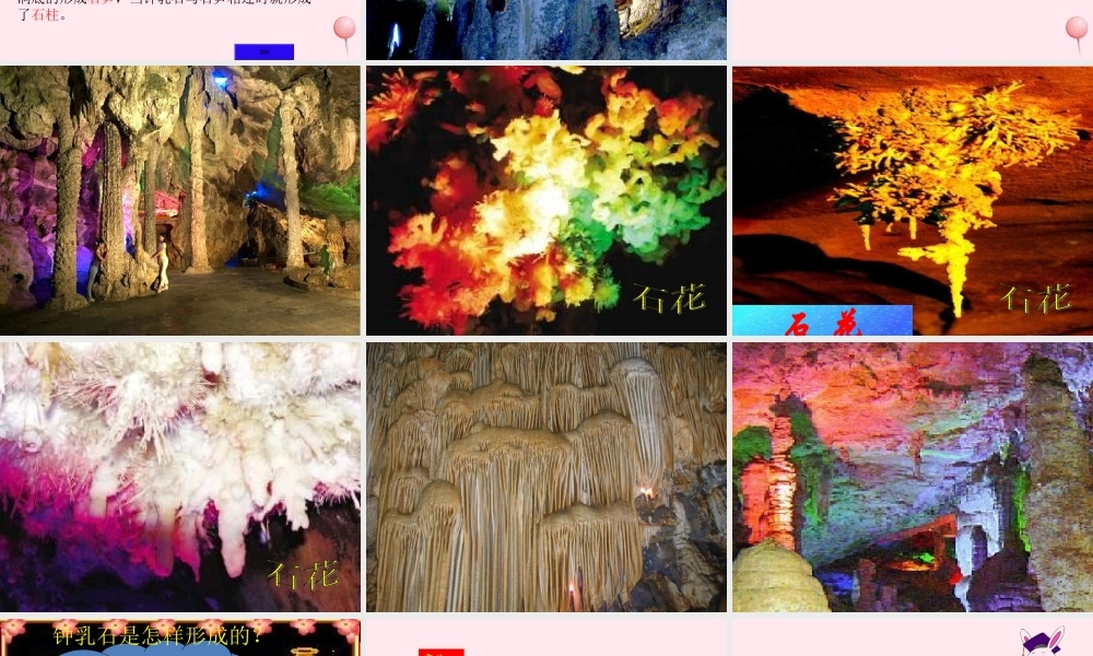 五年级科学下册 第15课《溶洞里的钟乳石》课件2 冀教版-冀教版小学五年级下册自然科学课件