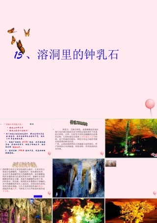 五年级科学下册 第15课《溶洞里的钟乳石》课件2 冀教版-冀教版小学五年级下册自然科学课件