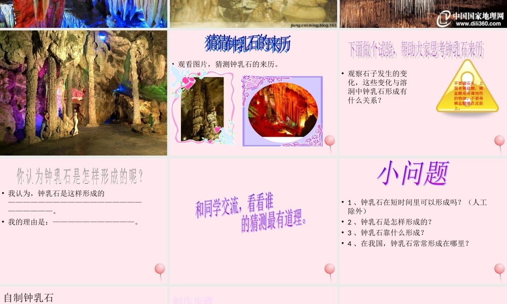 五年级科学下册 第15课《溶洞里的钟乳石》课件3 冀教版-冀教版小学五年级下册自然科学课件