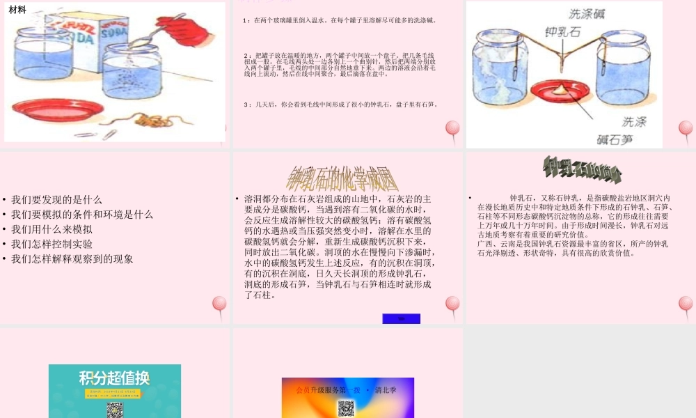 五年级科学下册 第15课《溶洞里的钟乳石》课件3 冀教版-冀教版小学五年级下册自然科学课件