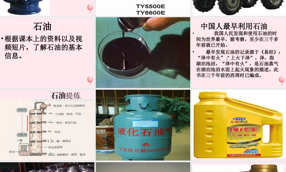 五年级科学下册 第15课《石油》课件 鄂教版-鄂教版小学五年级下册自然科学课件