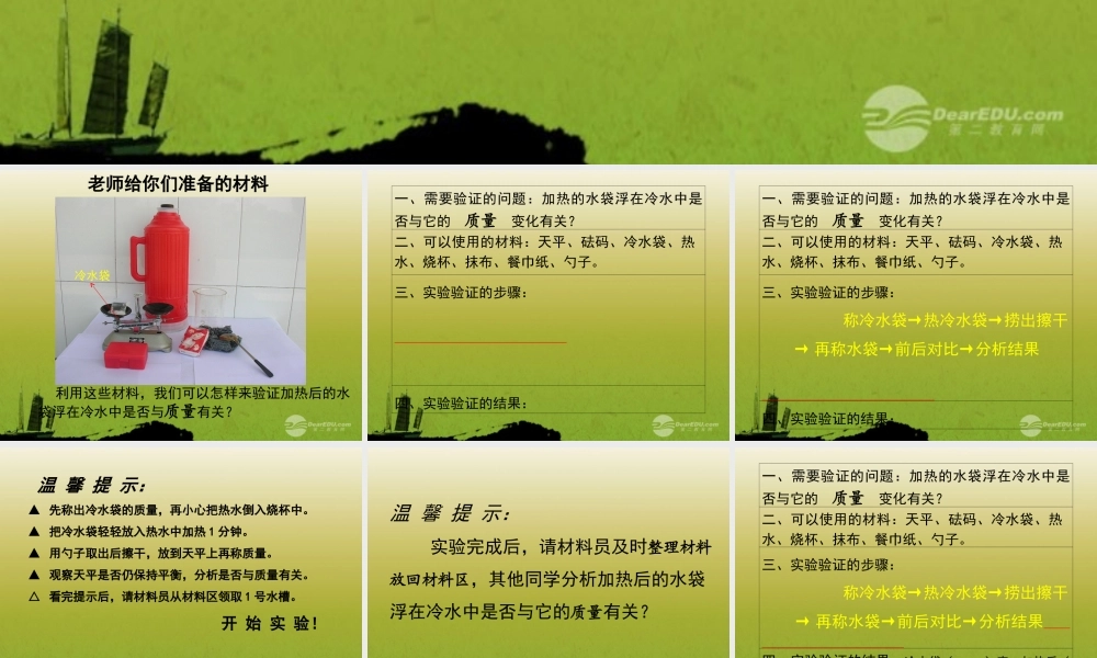 五年级科学上册 给水加热课件 首师大版