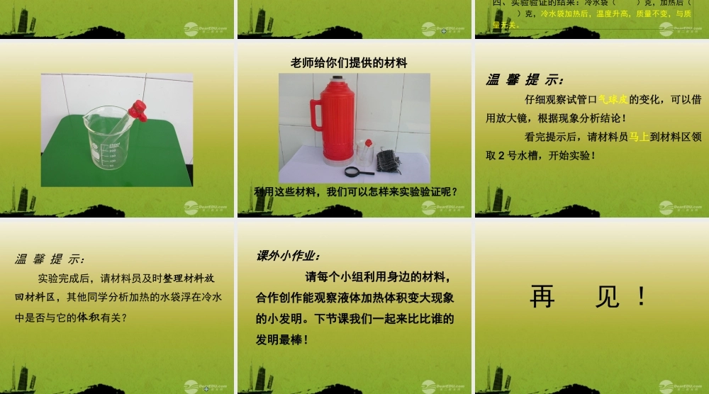 五年级科学上册 给水加热课件 首师大版