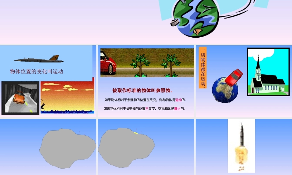 五年级科学上册 静止和运动 1课件 青岛版