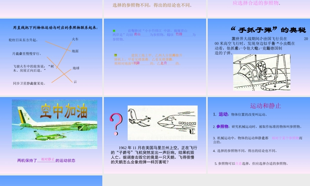 五年级科学上册 静止和运动 1课件 青岛版