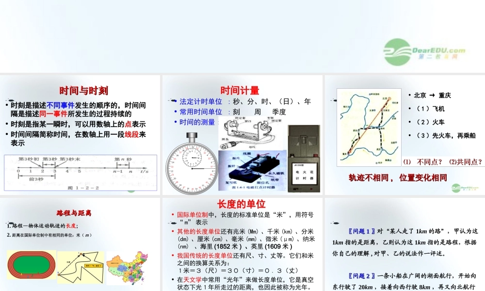 五年级科学上册 距离和时间 1课件 青岛版