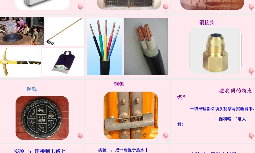 五年级科学下册 第16课《金属》课件1 鄂教版-鄂教版小学五年级下册自然科学课件