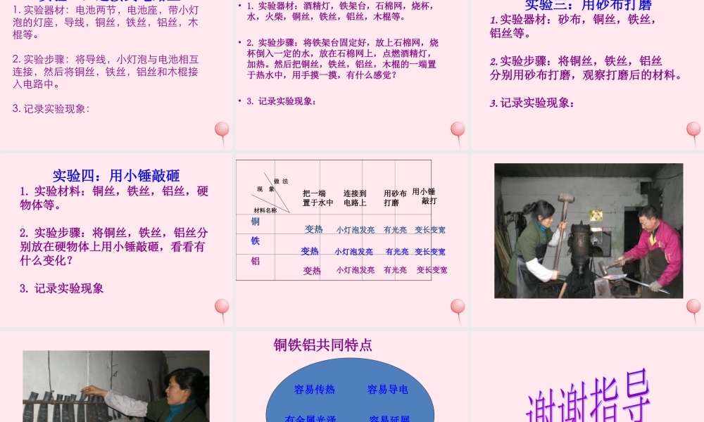 五年级科学下册 第16课《金属》课件1 鄂教版-鄂教版小学五年级下册自然科学课件