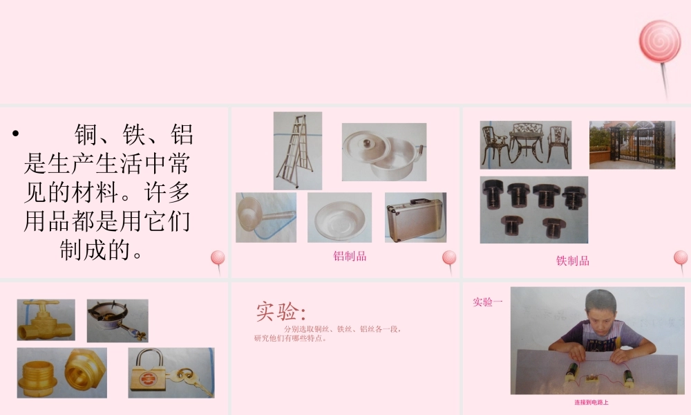 五年级科学下册 第16课《金属》课件2 鄂教版-鄂教版小学五年级下册自然科学课件