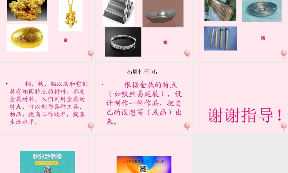 五年级科学下册 第16课《金属》课件2 鄂教版-鄂教版小学五年级下册自然科学课件