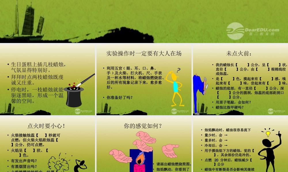 五年级科学上册 蜡课件 首师大版