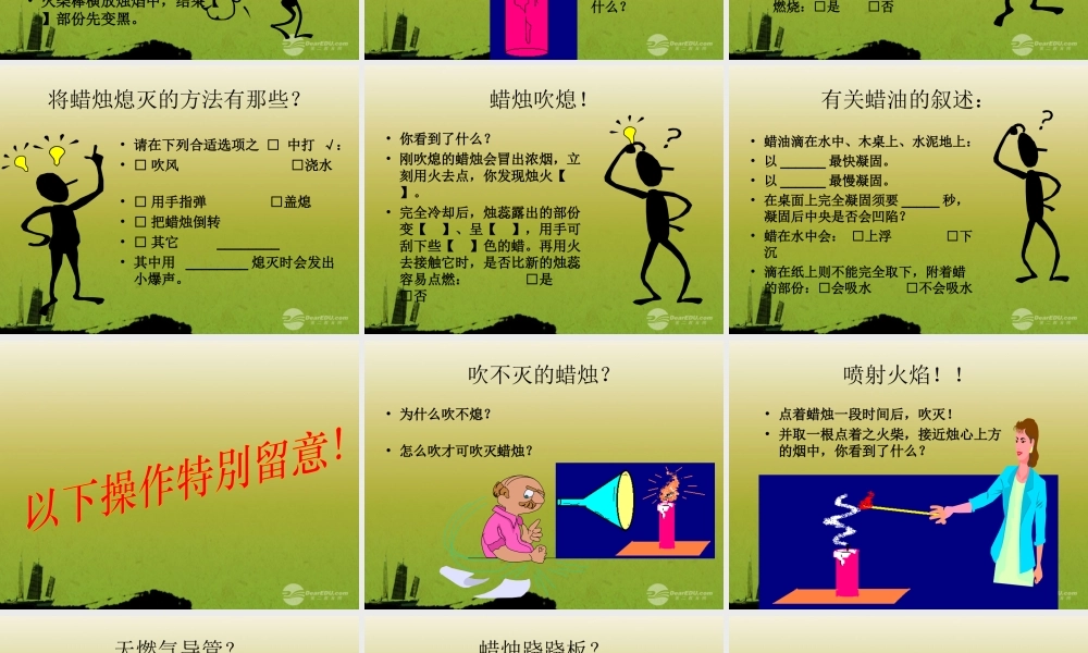 五年级科学上册 蜡课件 首师大版