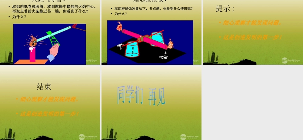 五年级科学上册 蜡课件 首师大版