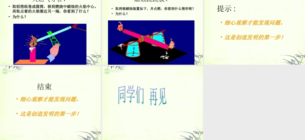 五年级科学上册 蜡烛的变化 1课件 青岛版