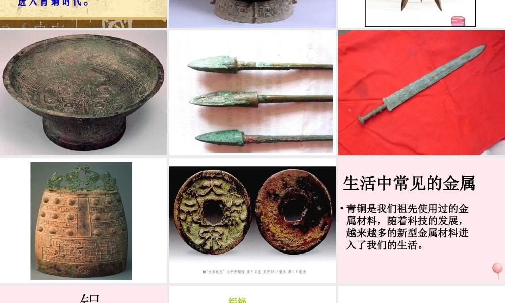 五年级科学下册 第16课《金属》课件3 鄂教版-鄂教版小学五年级下册自然科学课件