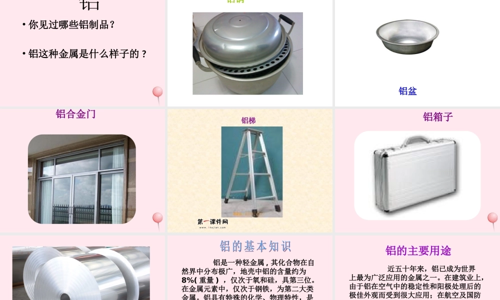 五年级科学下册 第16课《金属》课件3 鄂教版-鄂教版小学五年级下册自然科学课件