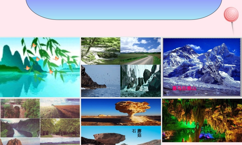 五年级科学下册 第16课《人类改变地表》课件1 冀教版-冀教版小学五年级下册自然科学课件