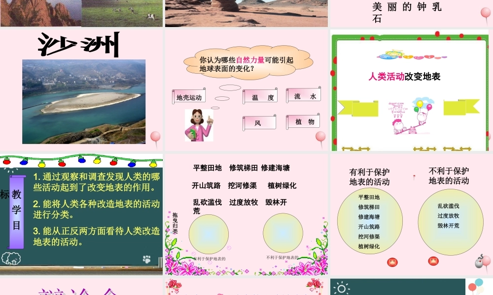 五年级科学下册 第16课《人类改变地表》课件1 冀教版-冀教版小学五年级下册自然科学课件