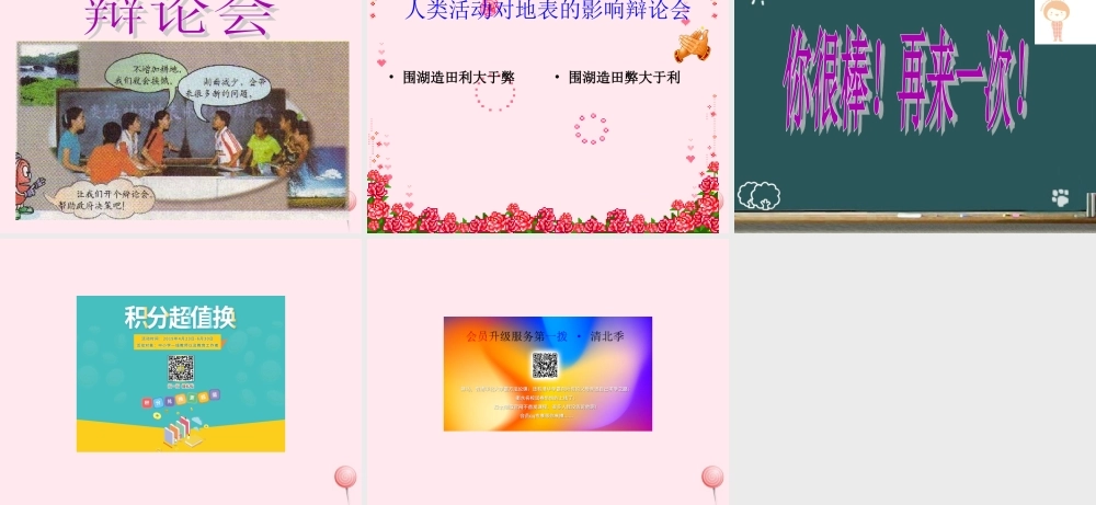 五年级科学下册 第16课《人类改变地表》课件1 冀教版-冀教版小学五年级下册自然科学课件