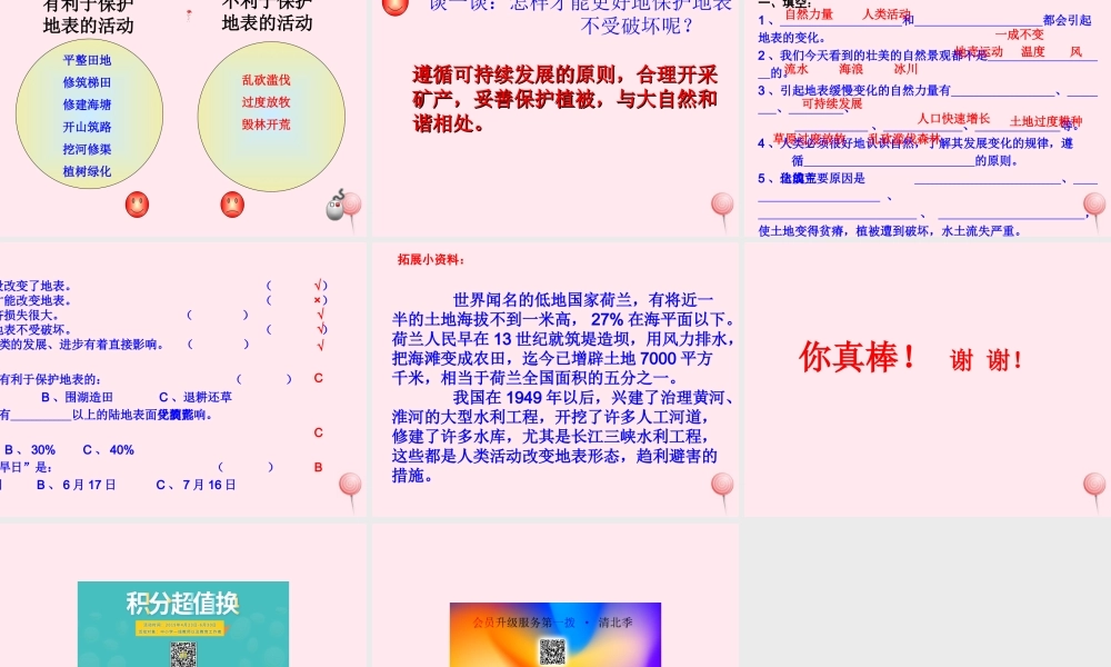 五年级科学下册 第16课《人类改变地表》课件2 冀教版-冀教版小学五年级下册自然科学课件