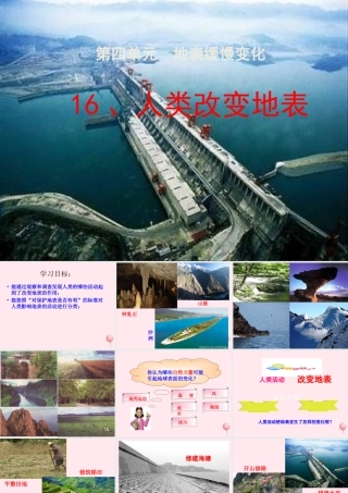 五年级科学下册 第16课《人类改变地表》课件2 冀教版-冀教版小学五年级下册自然科学课件
