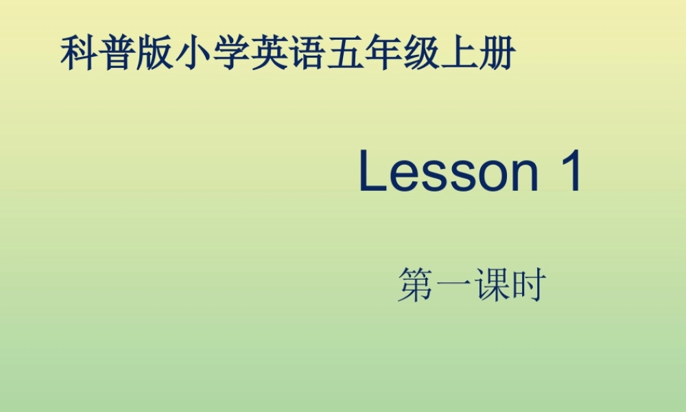 五年级英语上册 Lesson 1 What is she doing（第1课时）课件 科普版-人教版小学五年级上册英语课件