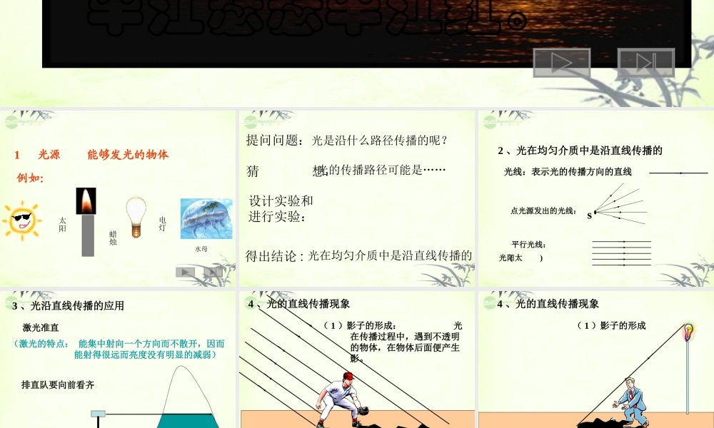 五年级科学上册 认识光 1课件 青岛版