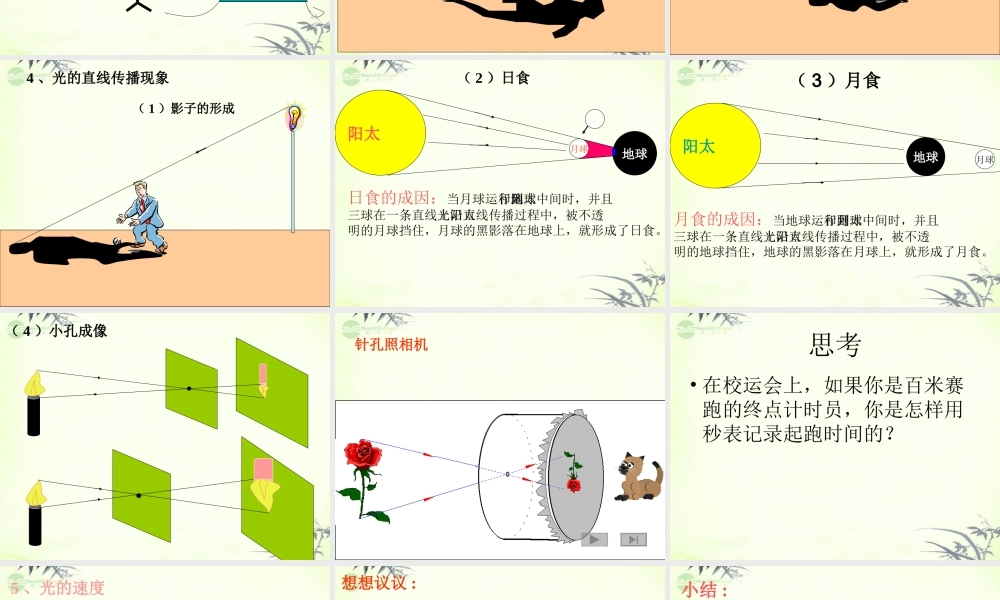 五年级科学上册 认识光 1课件 青岛版