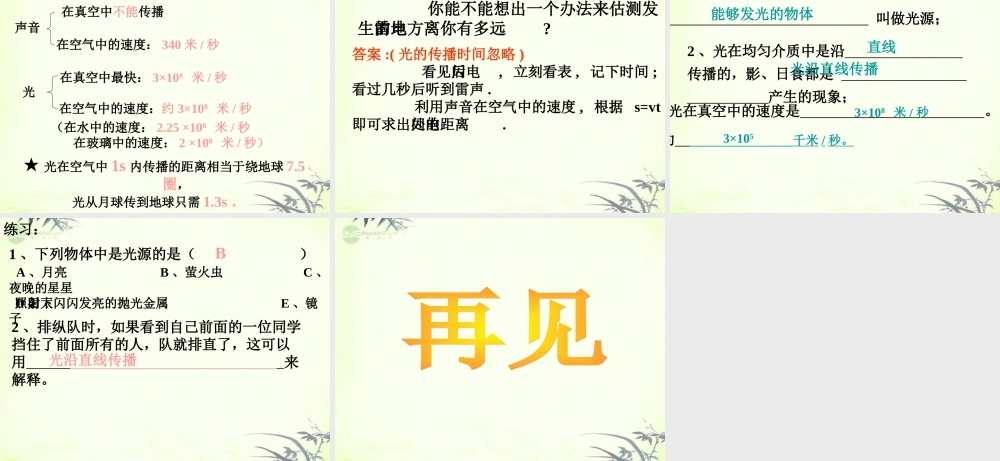 五年级科学上册 认识光 1课件 青岛版