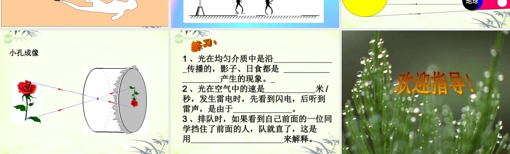 五年级科学上册 认识光 3课件 青岛版