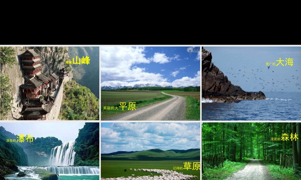 五年级科学下册 第16课《人类改变地表》课件3 冀教版-冀教版小学五年级下册自然科学课件