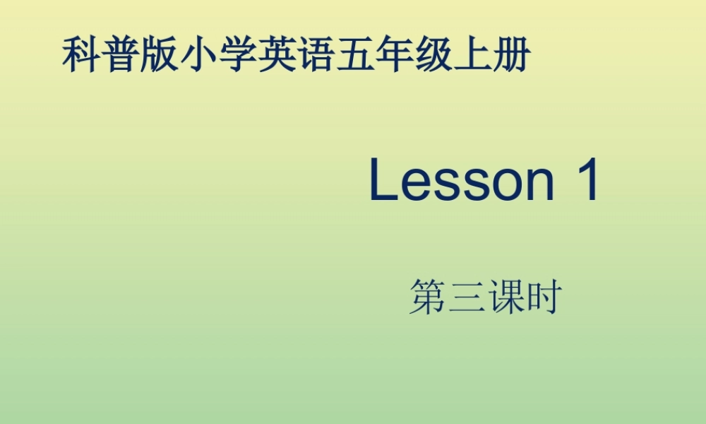 五年级英语上册 Lesson 1 What is she doing（第3课时）课件 科普版-人教版小学五年级上册英语课件