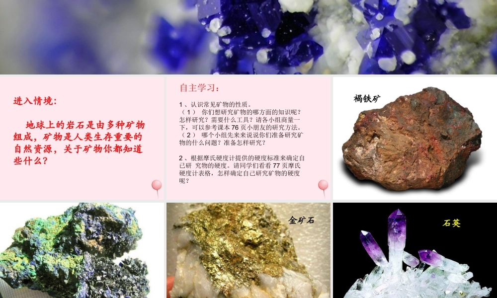 五年级科学下册 第17课《常见矿物》课件1 冀教版-冀教版小学五年级下册自然科学课件